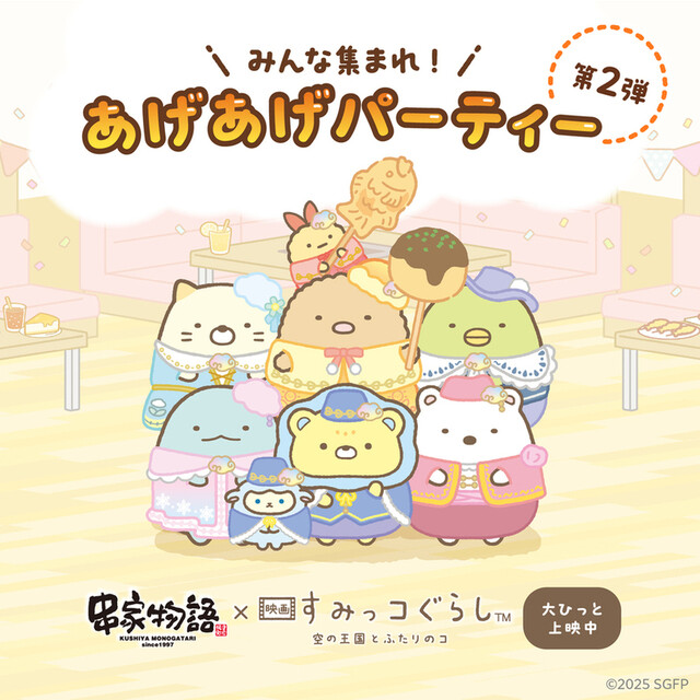 Kushi Monogatari Ion Moru Nagoya Domu Ten