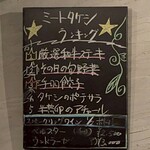 ミートタケシ - 