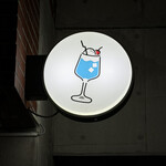 喫茶とお酒ムラリス - 