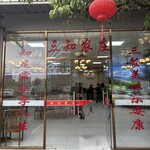三知农庄霸王窑鸡 - 