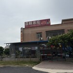 三知农庄霸王窑鸡 - 