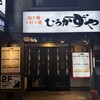 ひろかずや 東通り店