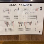 やきとん木々家 高田馬場店 - 