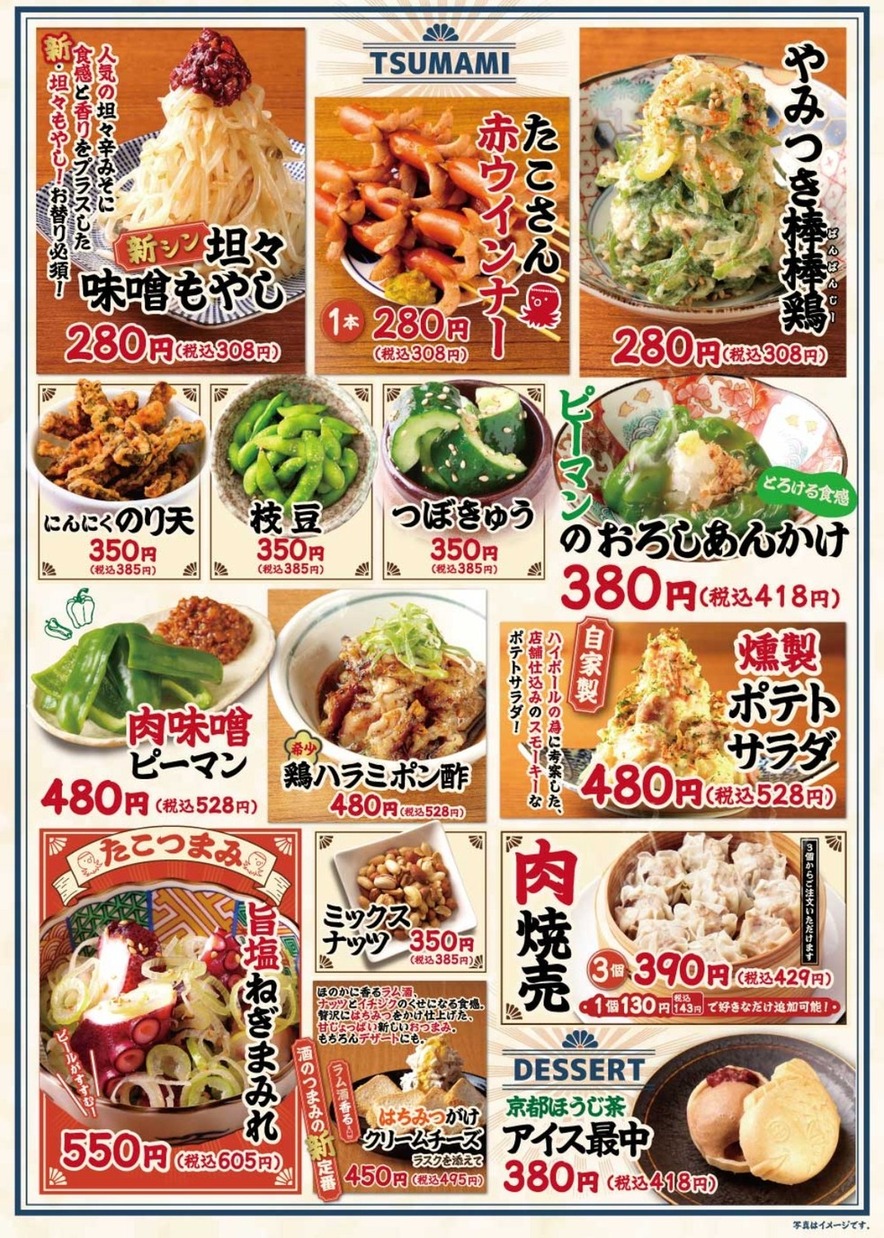 銀だこ ハイ ボール メニュー