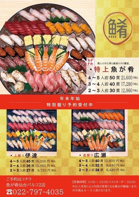 宮城の魚と赤酢のお寿司 魚が肴 仙台PARCO2店（【旧店名】ワイン・寿司・天ぷら 魚が肴） - あおば通（寿司）の写真