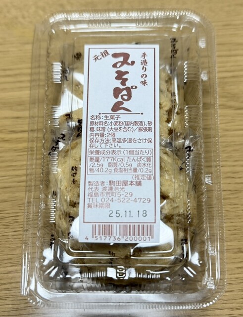 駒田屋本舗 - 福島（和菓子）の写真