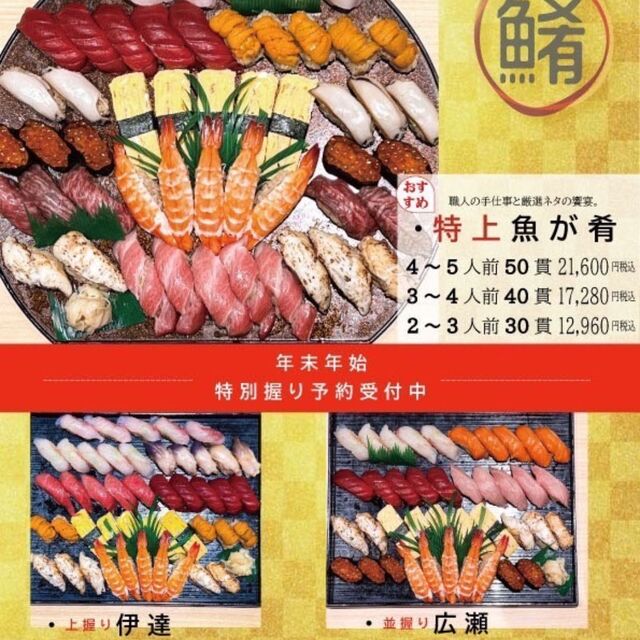 仙台PARCO2の寿司屋「魚が肴」宮城の魚と赤酢が自慢