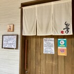 しんのすけ - 外観