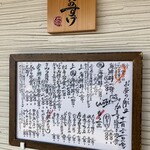 しんのすけ - 表札 & お昼の献立