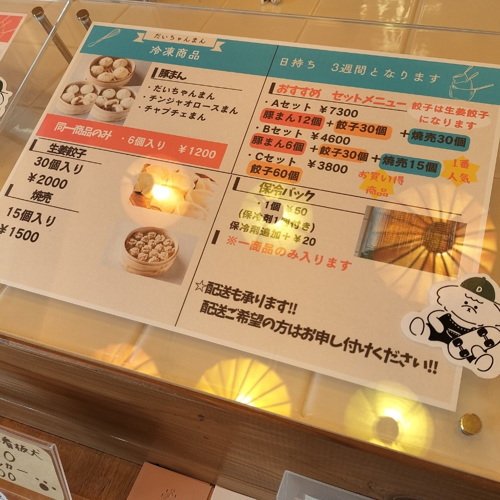 メニュー写真 : だいちゃんまん - 志都美/肉まん | 食べログ