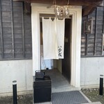 ほうとう蔵 歩成 河口湖店 - 
