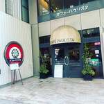 カフェーパウリスタ - 