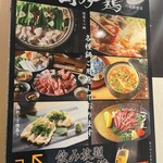 網焼き囲炉裏と土鍋 小江戸の個室居酒屋 囲炉鶏 - 