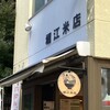 堀江米店