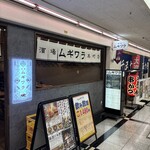 酒場ムギワラ - 