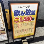 酒場ムギワラ - 