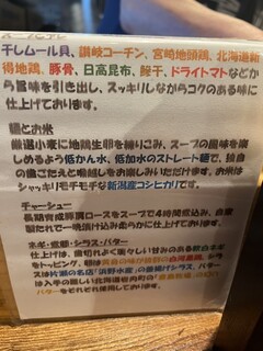 貝だし地鶏中華そば あん藤えのしま - 