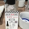 日本酒原価酒蔵 新橋二号店
