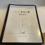 キッチン とちの木 - メニュー表示。なんか可愛い