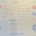 居酒屋もくもく - 今日のランチメニュー（店内）