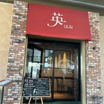 パスタフレスカ英 - 