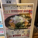 ラーメン武蔵家 HANARE - 店内ポップ