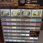 ラーメン武蔵家 HANARE - 食券機