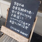 ゴジュウニチョウメベーカリー - お店の看板