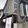 らーめん初代 小樽本店