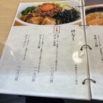 つけ麺 丸和 各務原分店 - 