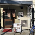 麺花　ゆうしょう - 