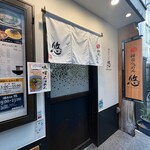 神田らぁめん悠 - 