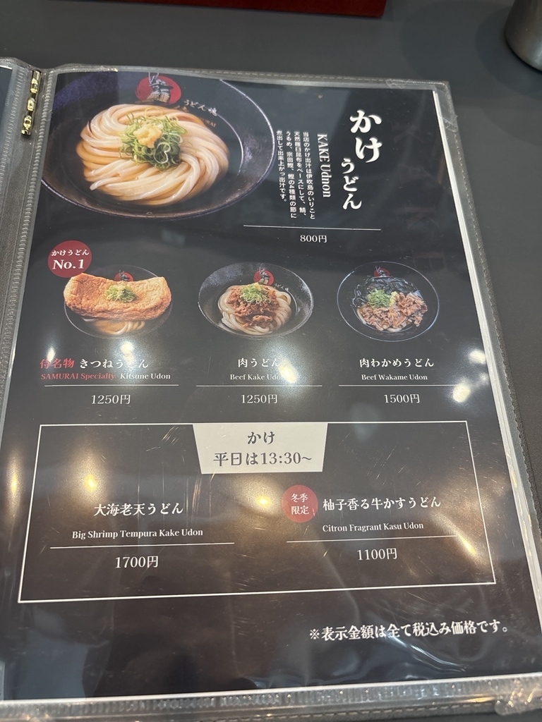 メニュー写真 : うどん魂 侍 （SAMURAI） - 本町/うどん | 食べログ