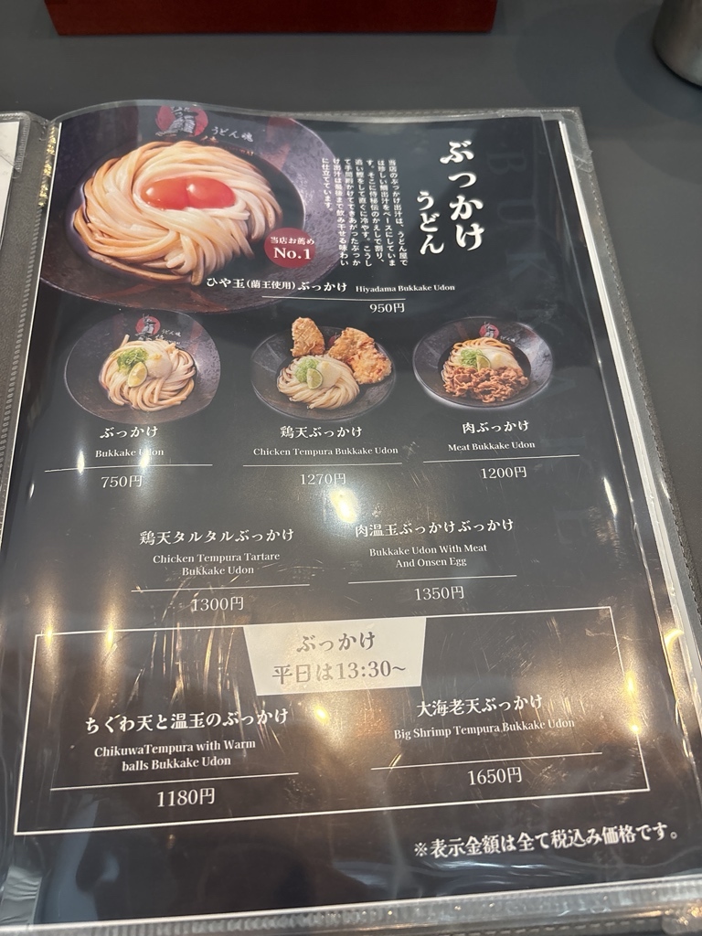 メニュー写真 : うどん魂 侍 （SAMURAI） - 本町/うどん | 食べログ