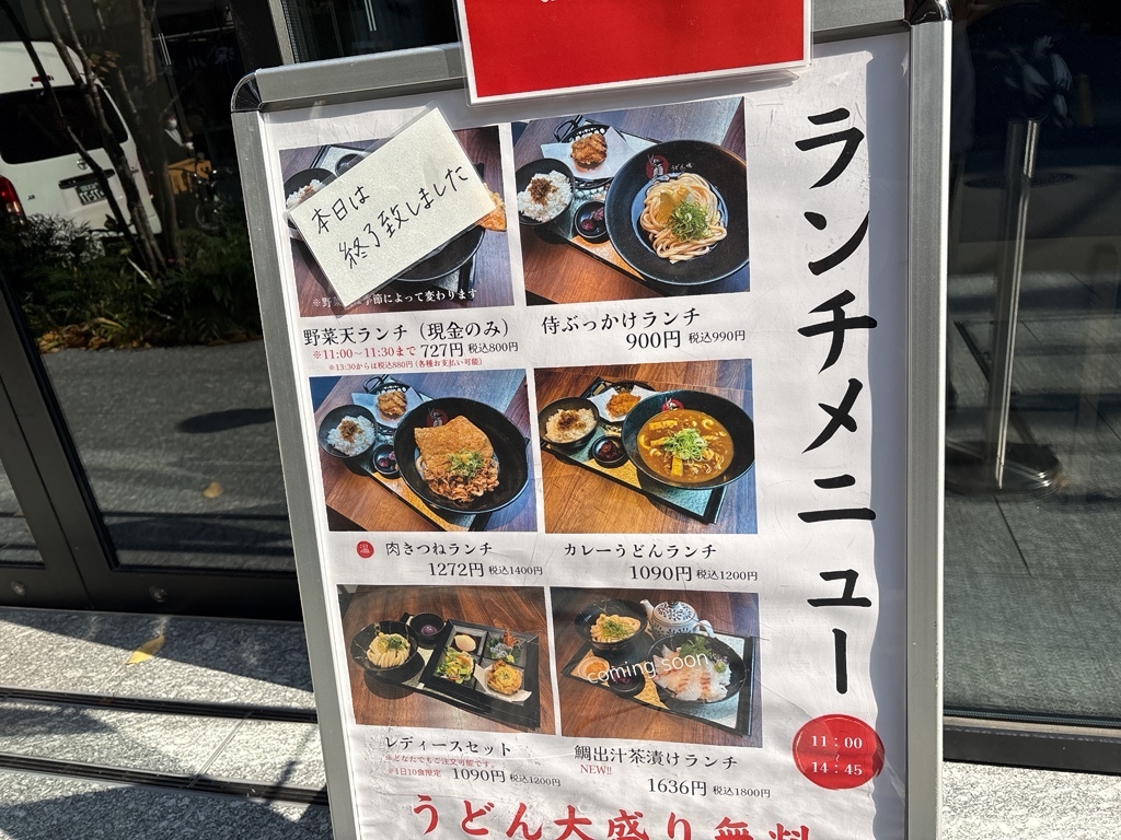 メニュー写真 : うどん魂 侍 （SAMURAI） - 本町/うどん | 食べログ