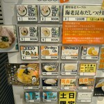 麺や おだしとにくと - 