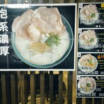 麺や おだしとにくと - 