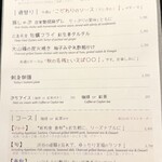 春秋 - ランチメニュー