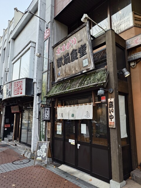 ももどり駅前食堂（盛岡） &ndash; 居酒屋で楽しむ手作り料理とお得な価格