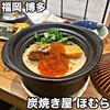 炭焼き屋 ほむら