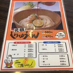 元祖しょうゆうどん 小縣家 - メニュー、まあしょうゆ一択かな。