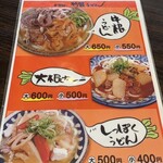 元祖しょうゆうどん 小縣家 - 牛根やら大根カレーも気にはなります。