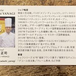 パティスリー タダシ ヤナギ - 