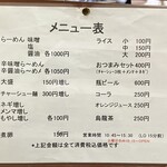 麺屋 玄 - メニュー表