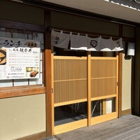 季節割烹 勝味 - 