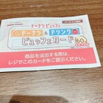 ミスタードーナツ - 