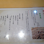蕎麦さとう - 荒挽き蕎麦が季節メニューで登場