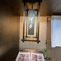 おでん すみ吉 - 