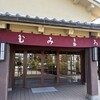 白玉屋榮壽 本店