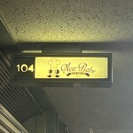 ニューベイブ - 